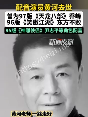 乔峰配音演员去世