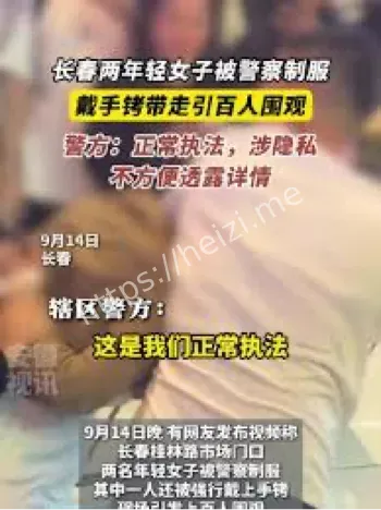 长春两女子被铐走