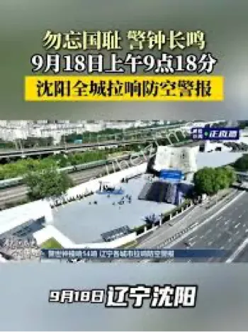 辽宁防空警报